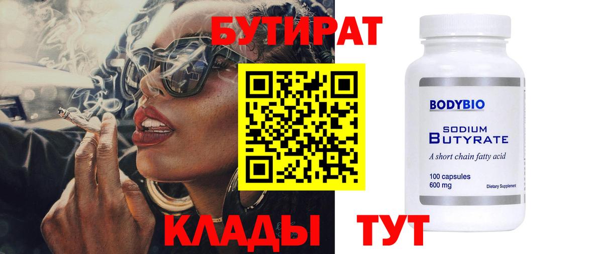 БУТИРАТ бутандиол Балашиха