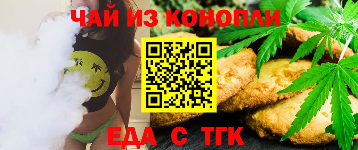 Балашиха  Печенье с ТГК марихуана  Вход с VPN 