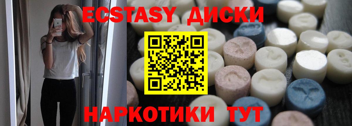 Экстази диски Балашиха