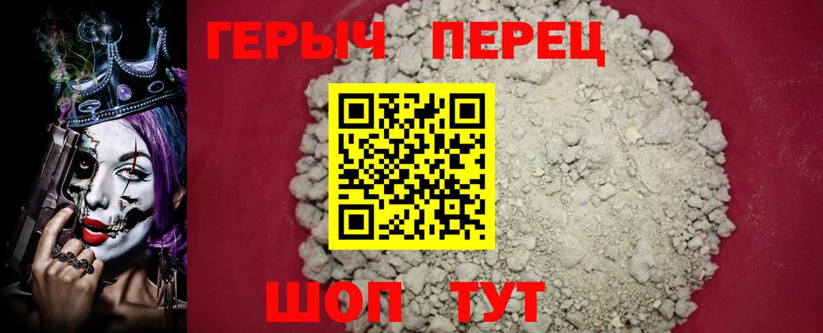 ГЕРОИН VHQ Балашиха